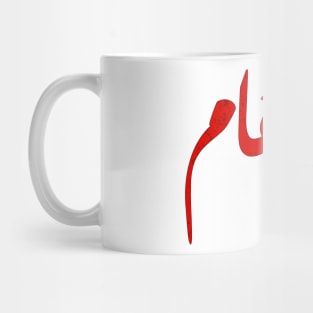 Revenge إنتقام Mug